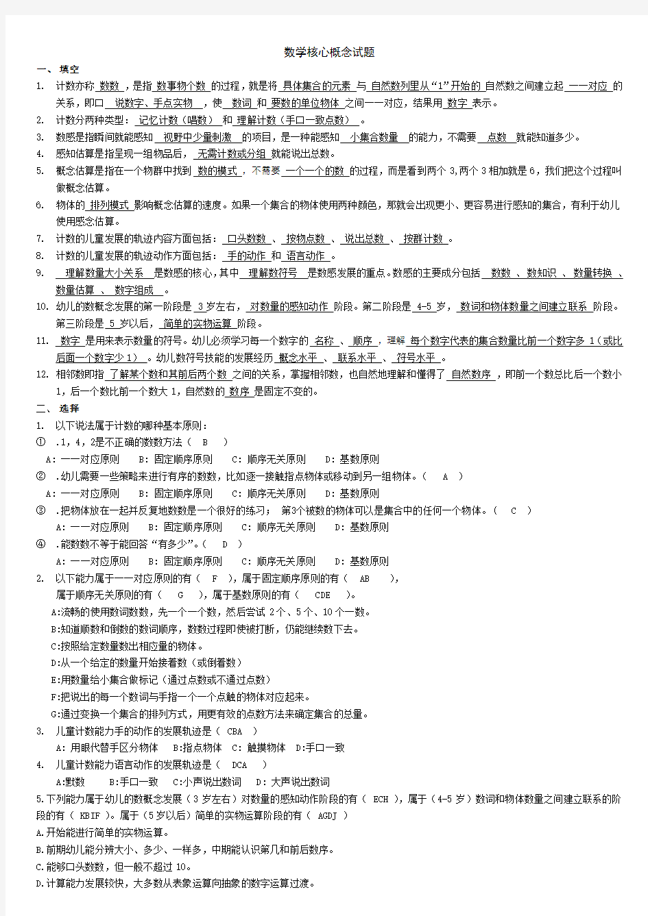 数学核心经验 2 有答案