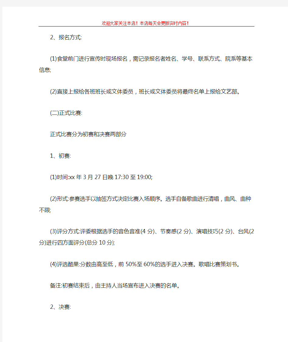 大学生歌唱比赛策划书