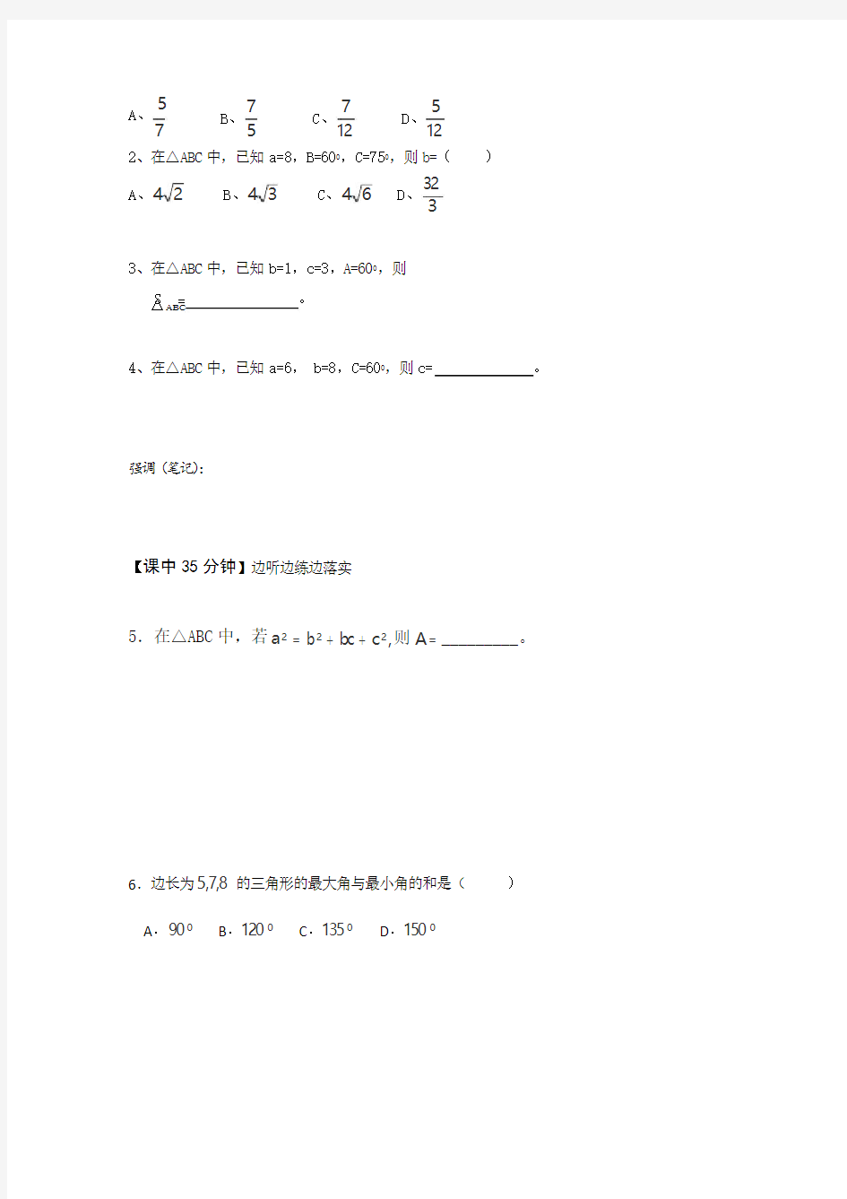 人教A版高中数学必修五正弦定理预习导学案