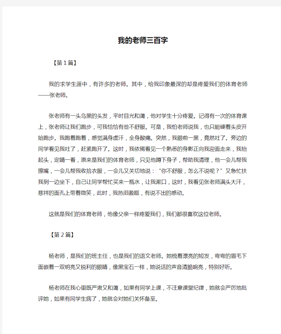 我的老师三百字