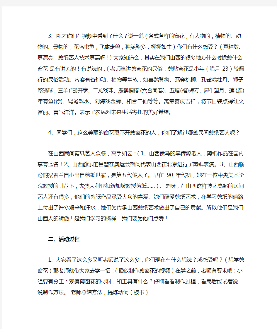 综合实践活动优质课《剪窗花》教案