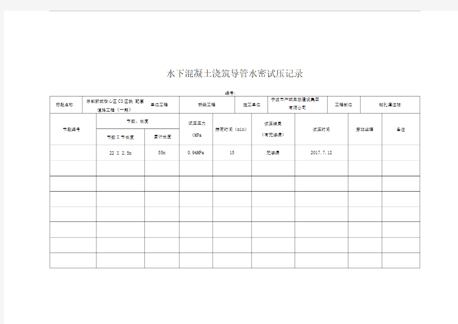 导管水密性试验