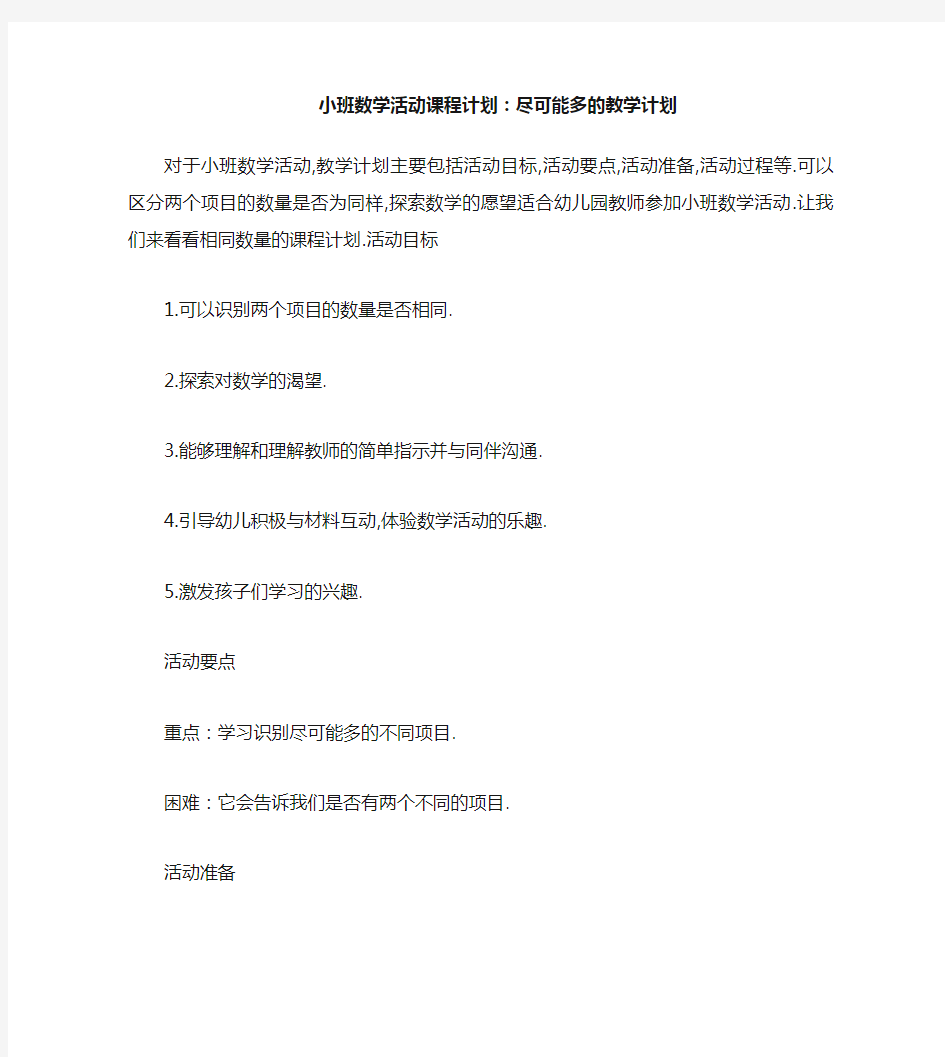 小班数学活动教案：一样多教案