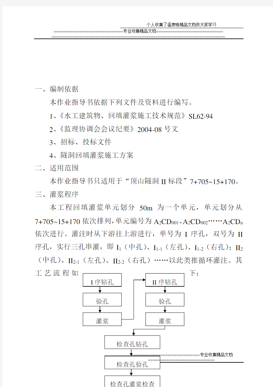 回填灌浆技术交底