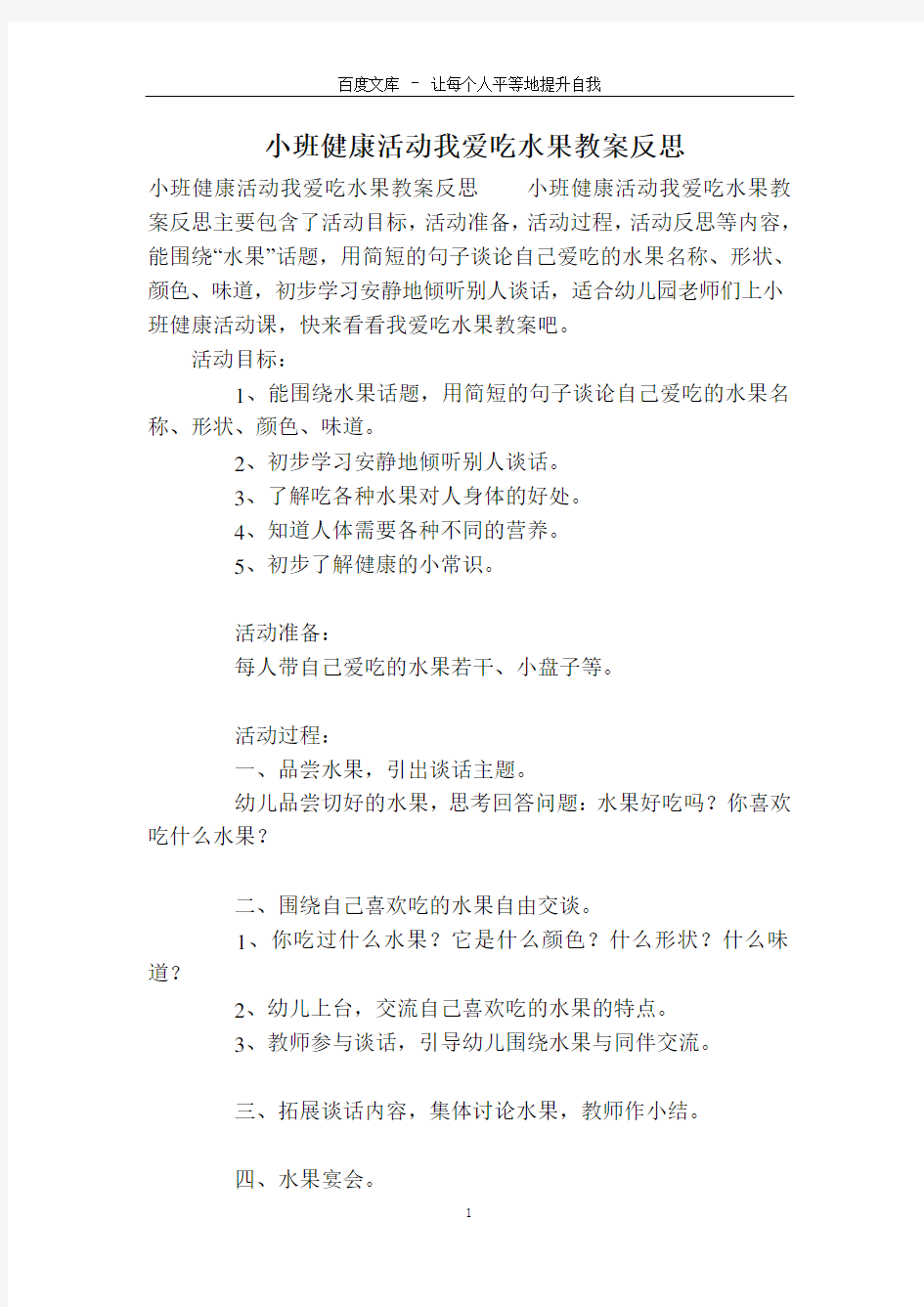 小班健康活动我爱吃水果教案反思