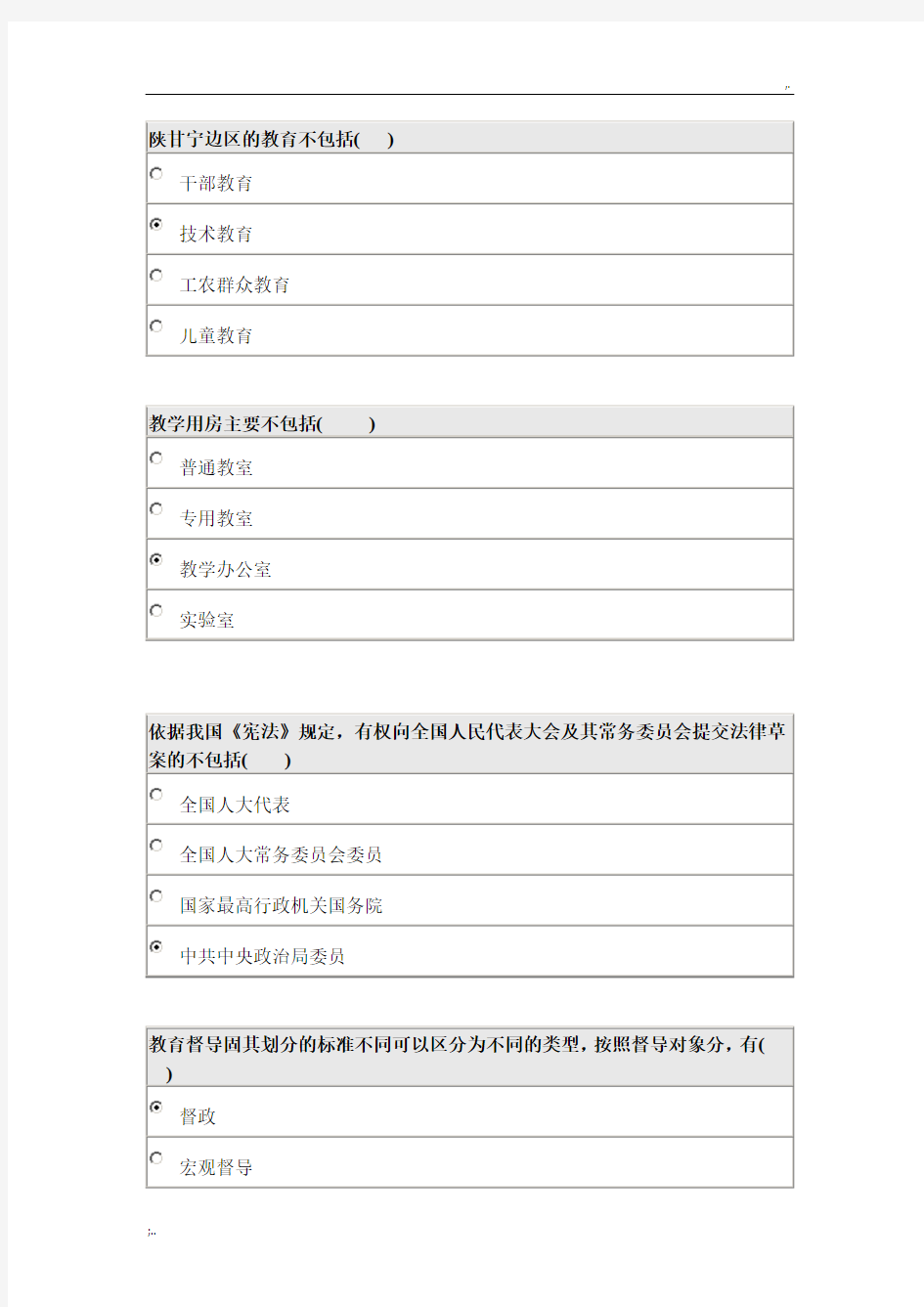 教育行政学试题