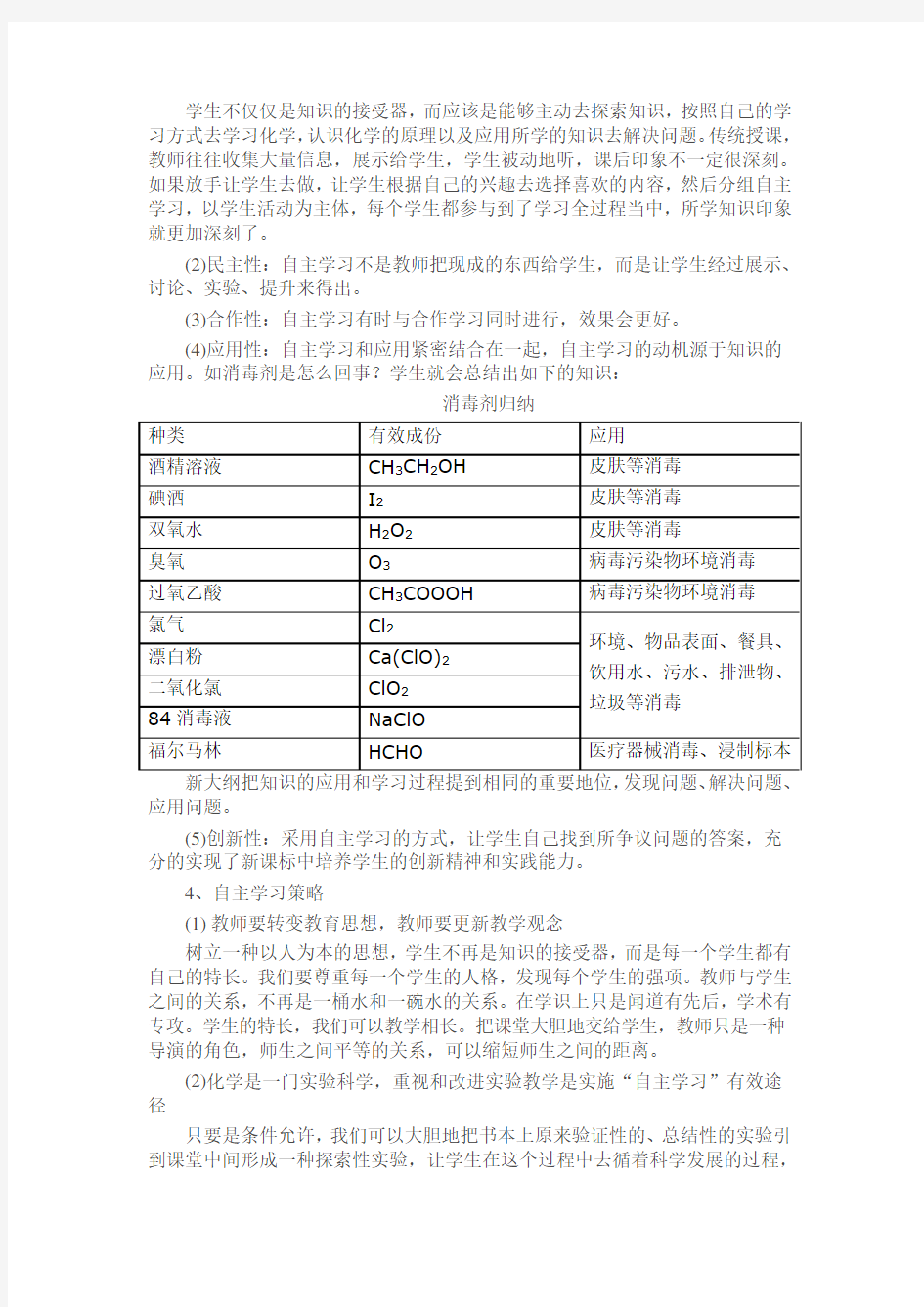 高中化学教学案例分析