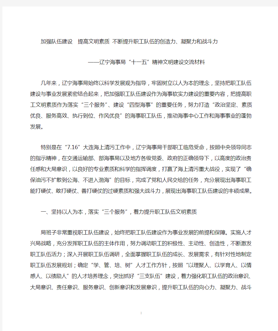 加强队伍建设提高文明素质不断提升职工队伍的创造力、凝聚力和战斗力