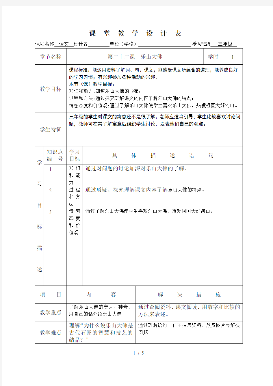 语文课堂教学设计方案