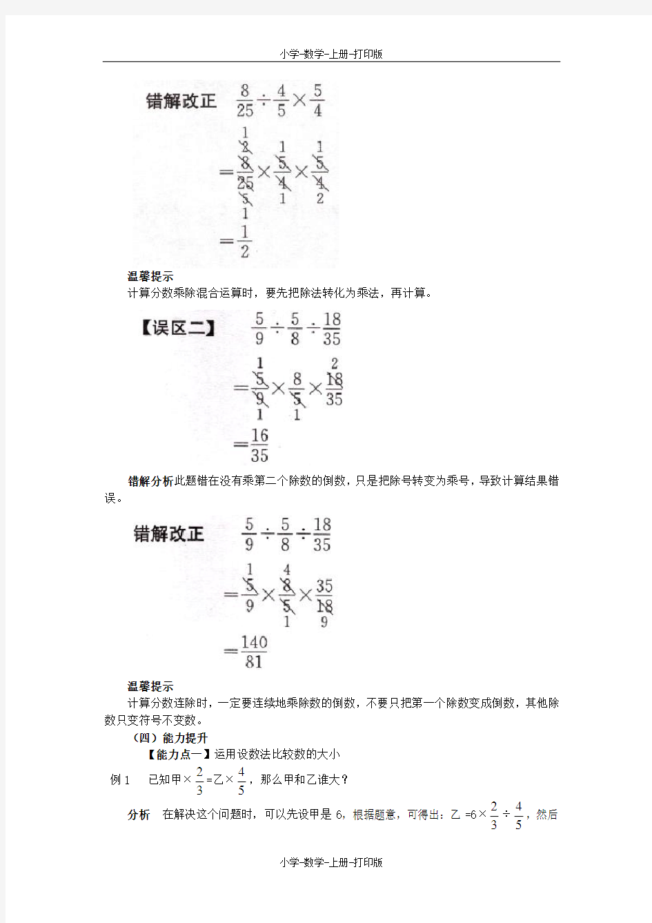 苏教版-数学-六年级上册-《分数连除和乘除混合运算》同步讲解教案