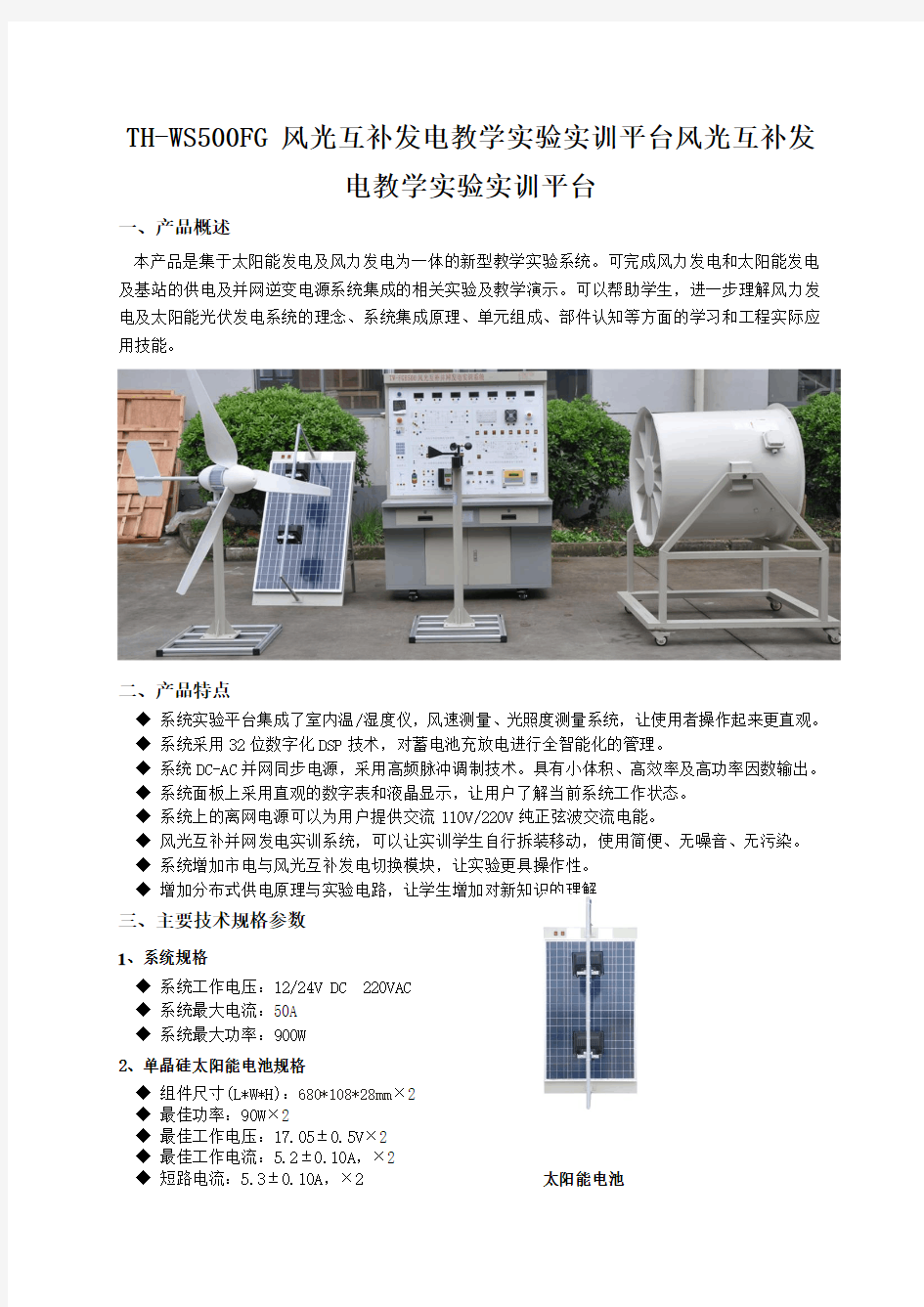 TH-WS500FG风光互补发电教学实验实训平台风光互补发电