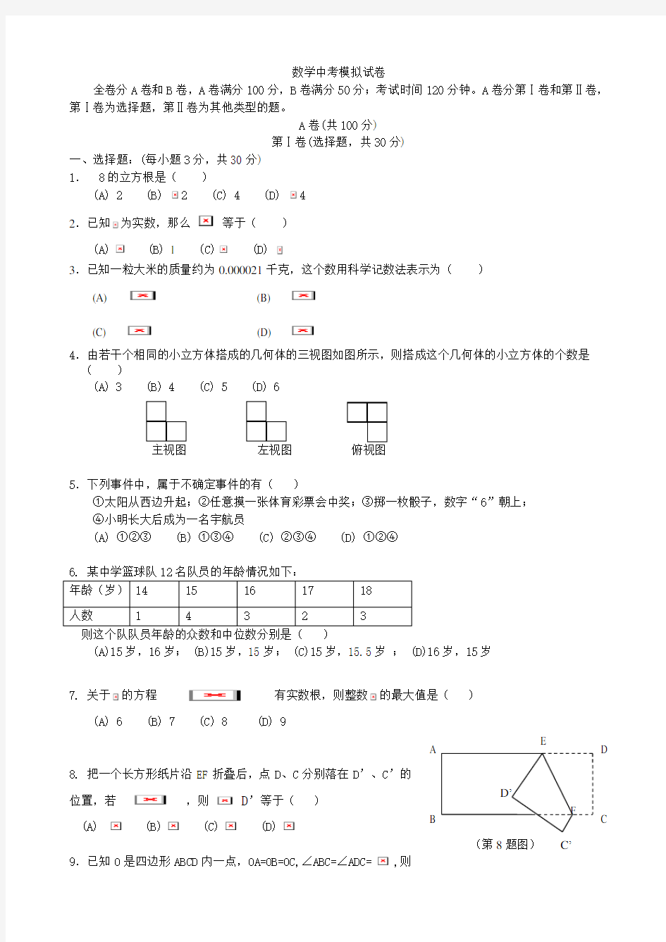 中考数学试题(北师大版)经典中考