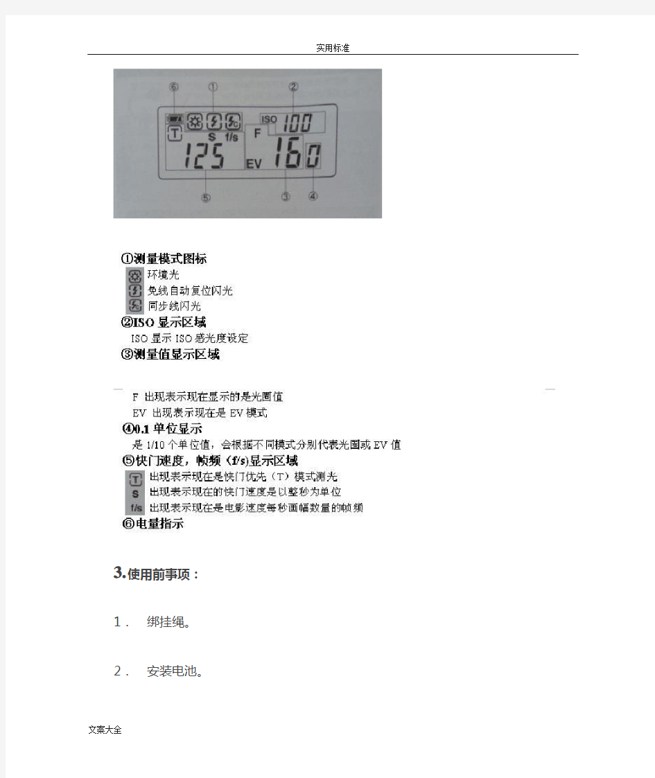世光(SEKONIC)_测光表L-308S_中文使用说明书书