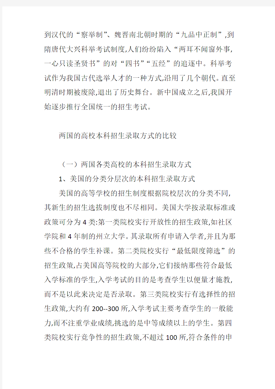 中美高校招生制度的比较