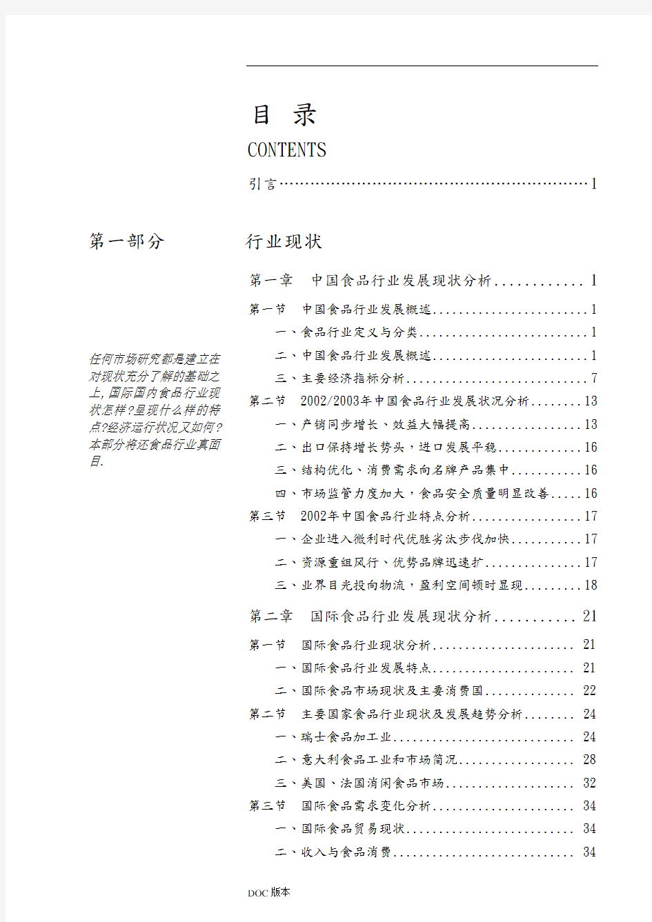 我国食品行业研究报告