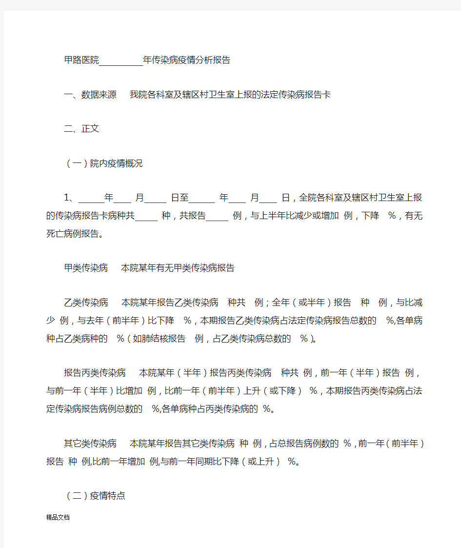 医院年度传染病疫情分析报告.doc