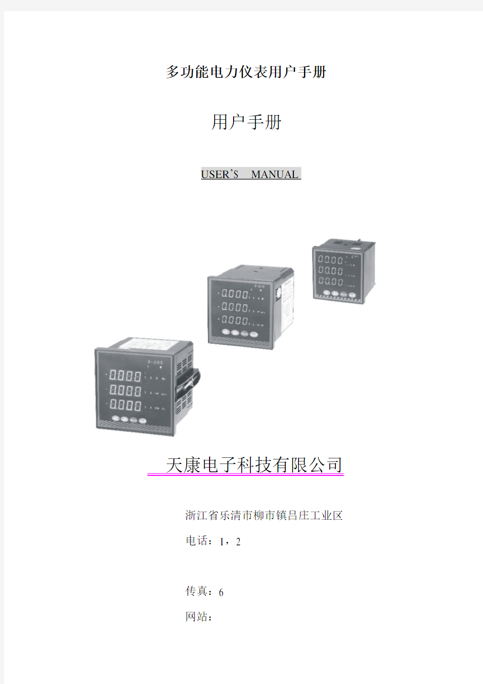 多功能电力仪表用户手册