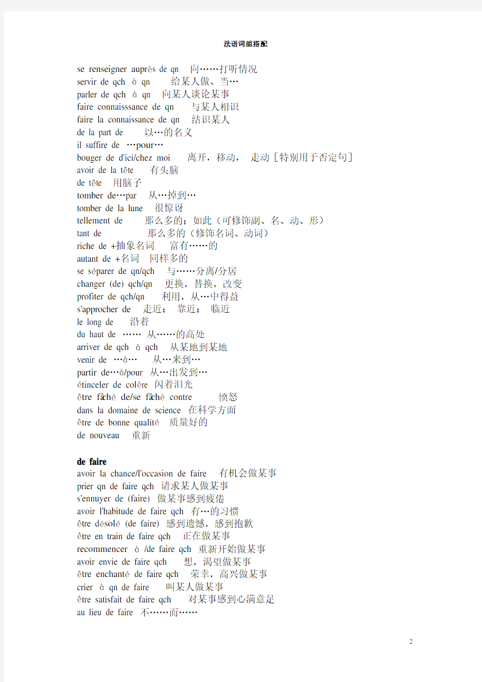 (完整版)北外马晓宏法语第一册到第二册常用动词搭配归类(法语常用词搭配)