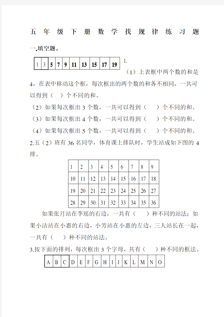 五年级下册数学找规律练习题