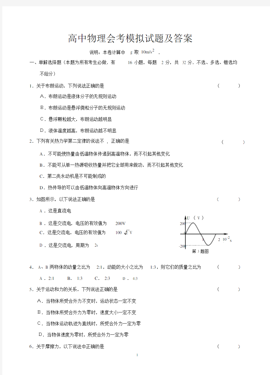 (完整版)高中物理会考模拟试题.docx