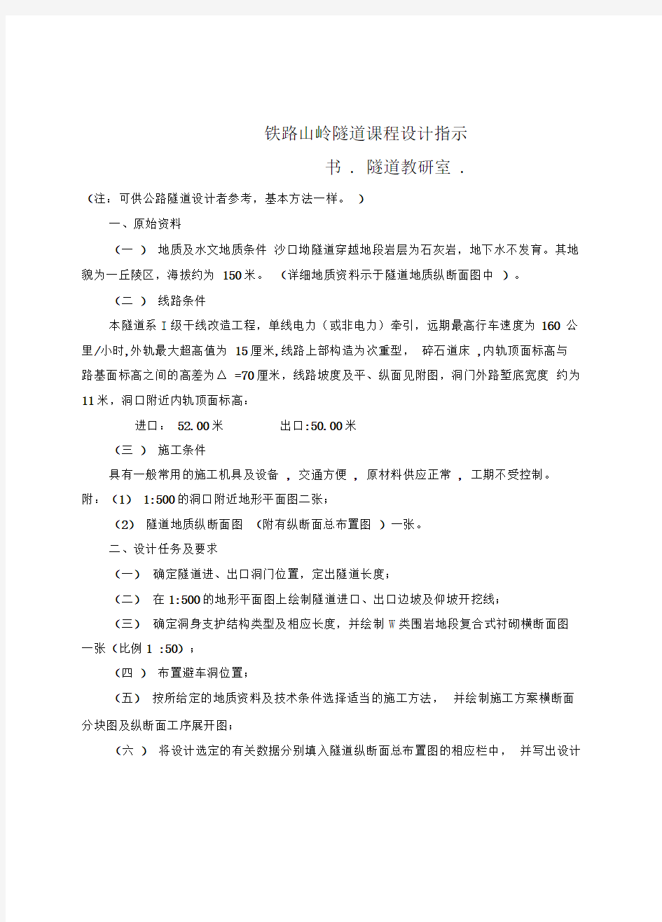 中南大学隧道工程课程设计