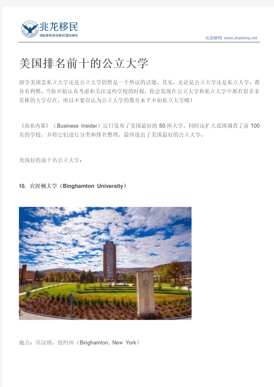 美国排名前十的公立大学模版