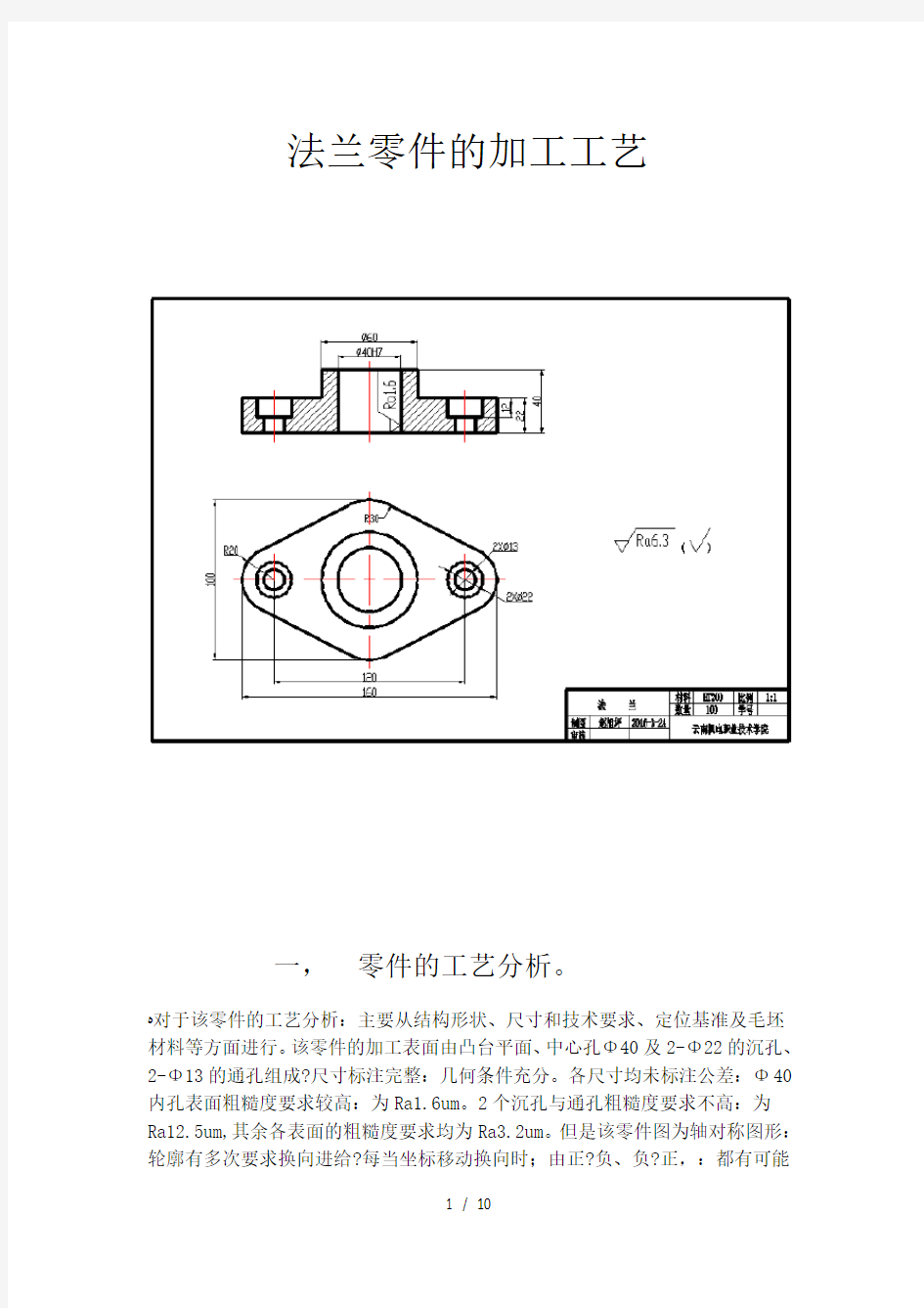 法兰零件的加工工艺