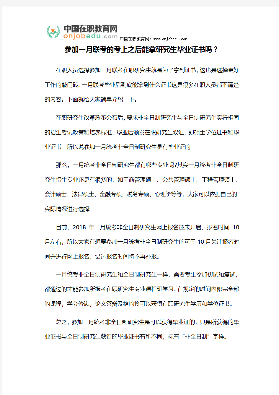 参加一月联考的考上之后能拿研究生毕业证书吗