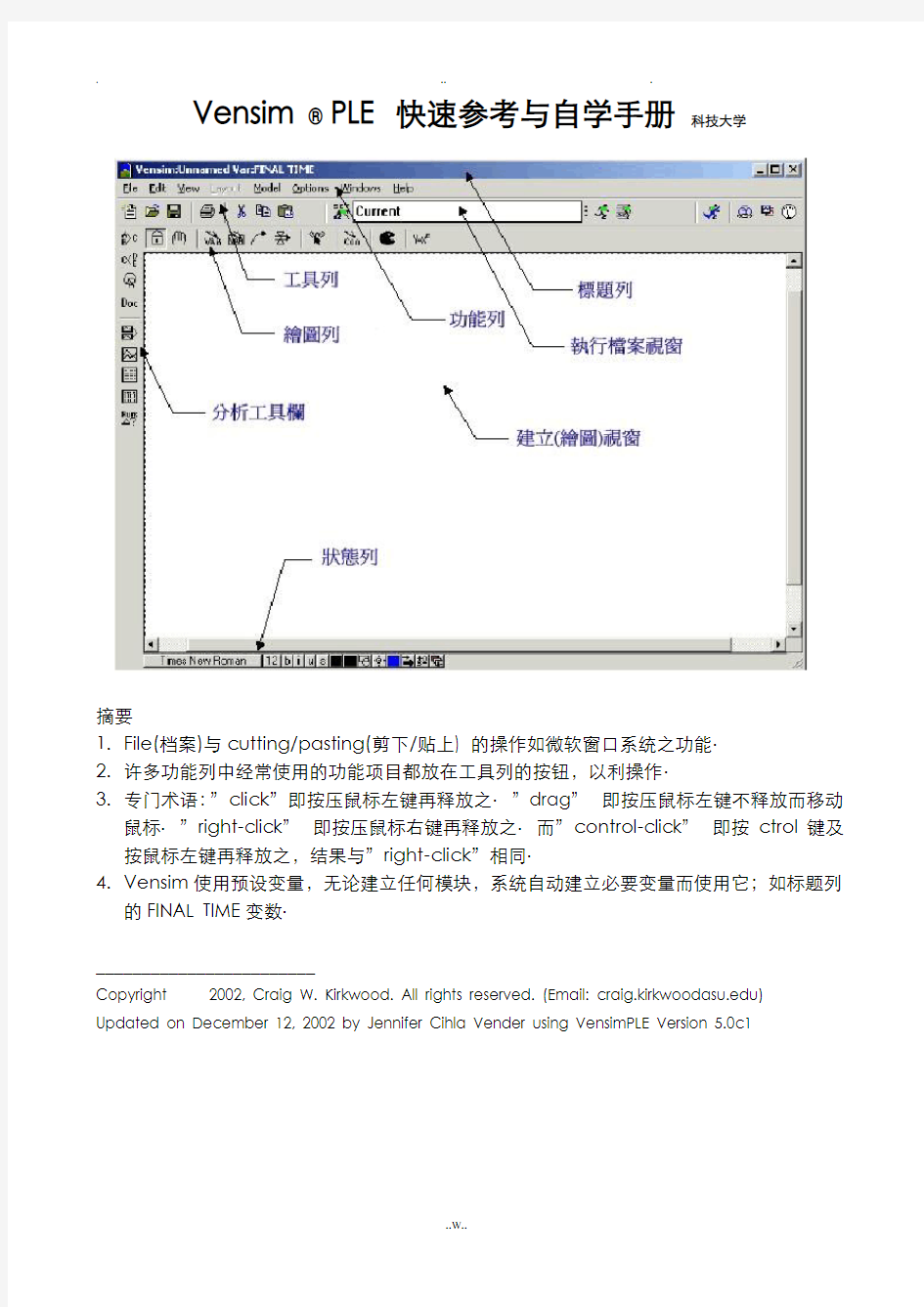 Vensim快速学习教程