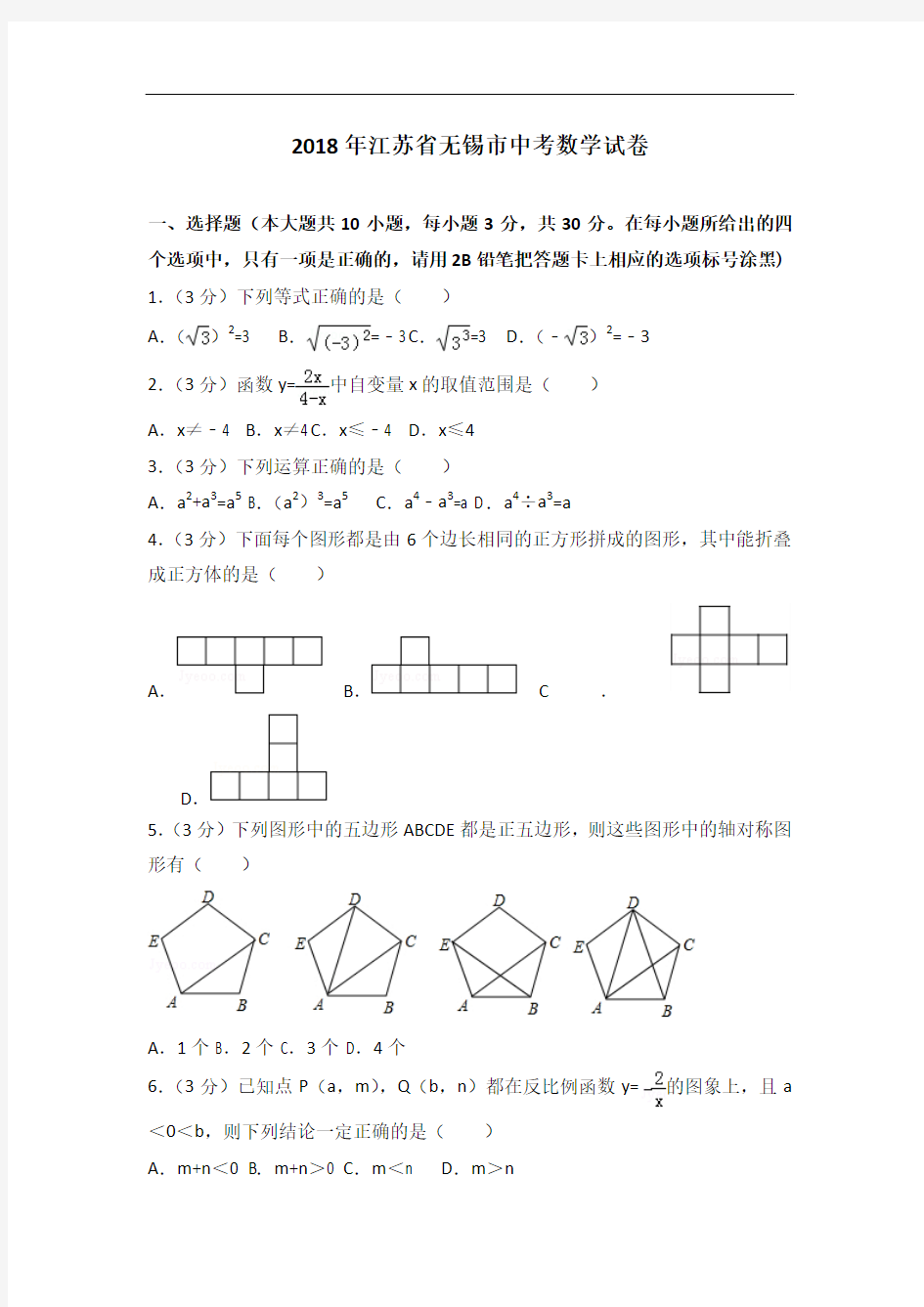 江苏省无锡市2018年中考数学试卷及答案解析(word版)