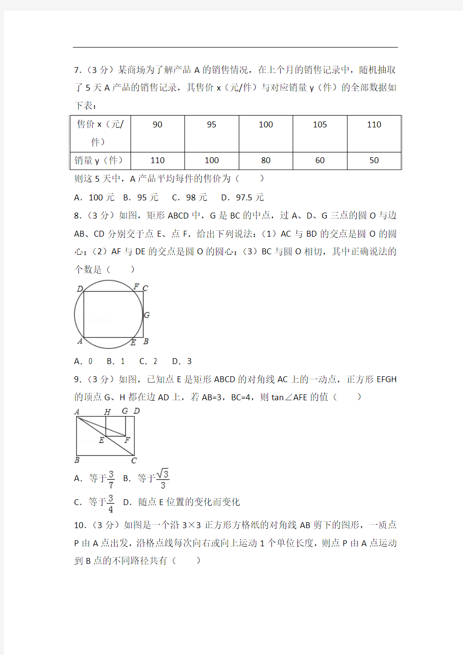 江苏省无锡市2018年中考数学试卷及答案解析(word版)