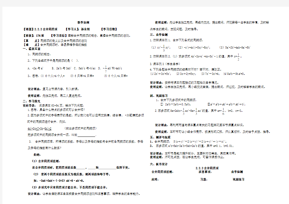 教学案例 2.2.2合并同类项(修改过)