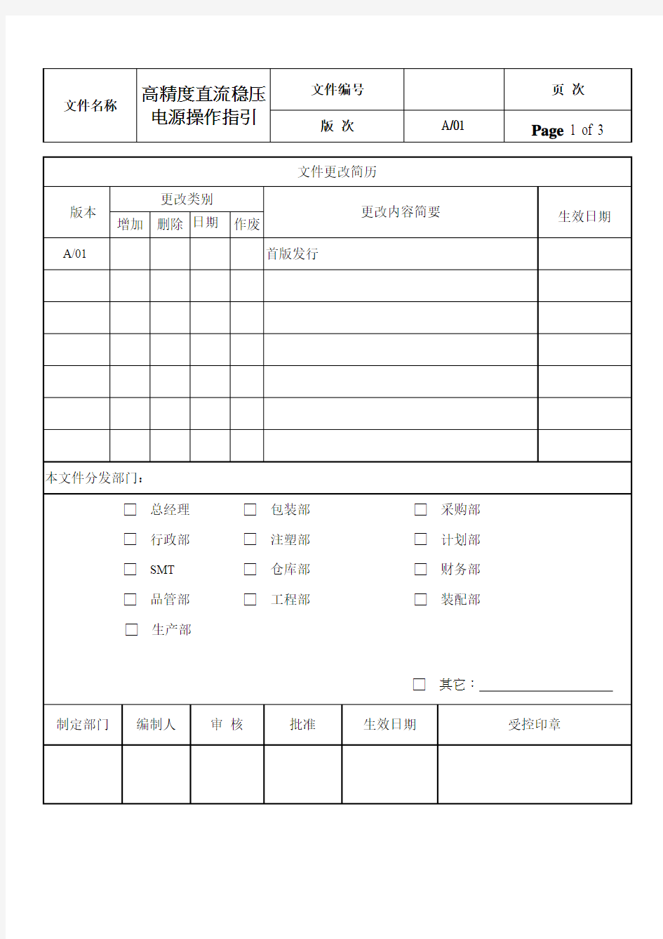 高精度直流稳压电源操作指引