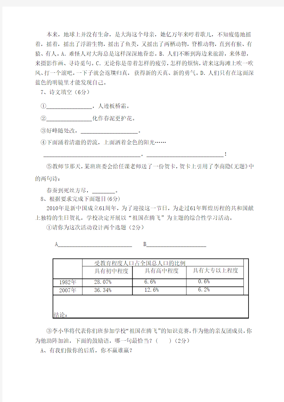 2019-2020年八年级期中考试题及答案