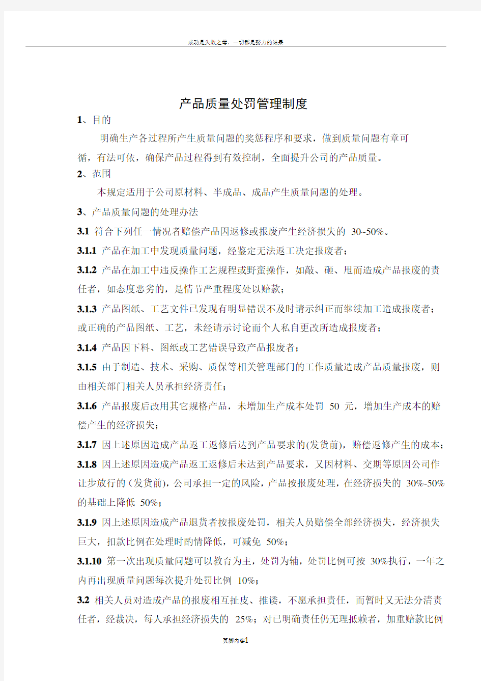 公司产品质量处罚管理制度