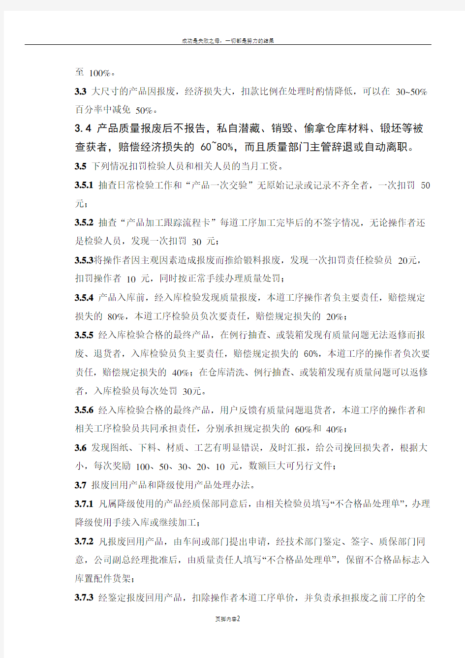 公司产品质量处罚管理制度