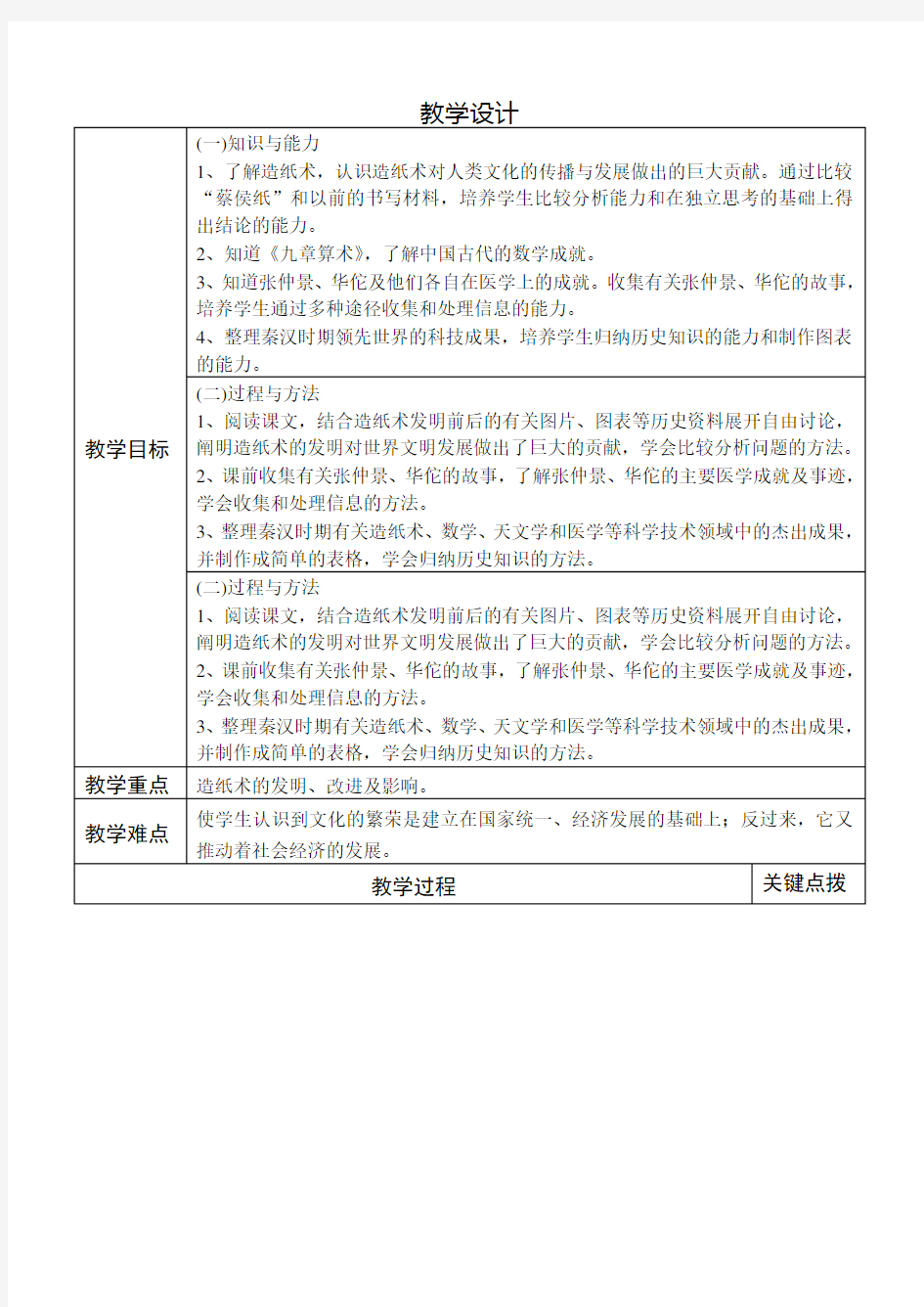 历史初中一年级上册 第18课 秦汉的科学技术