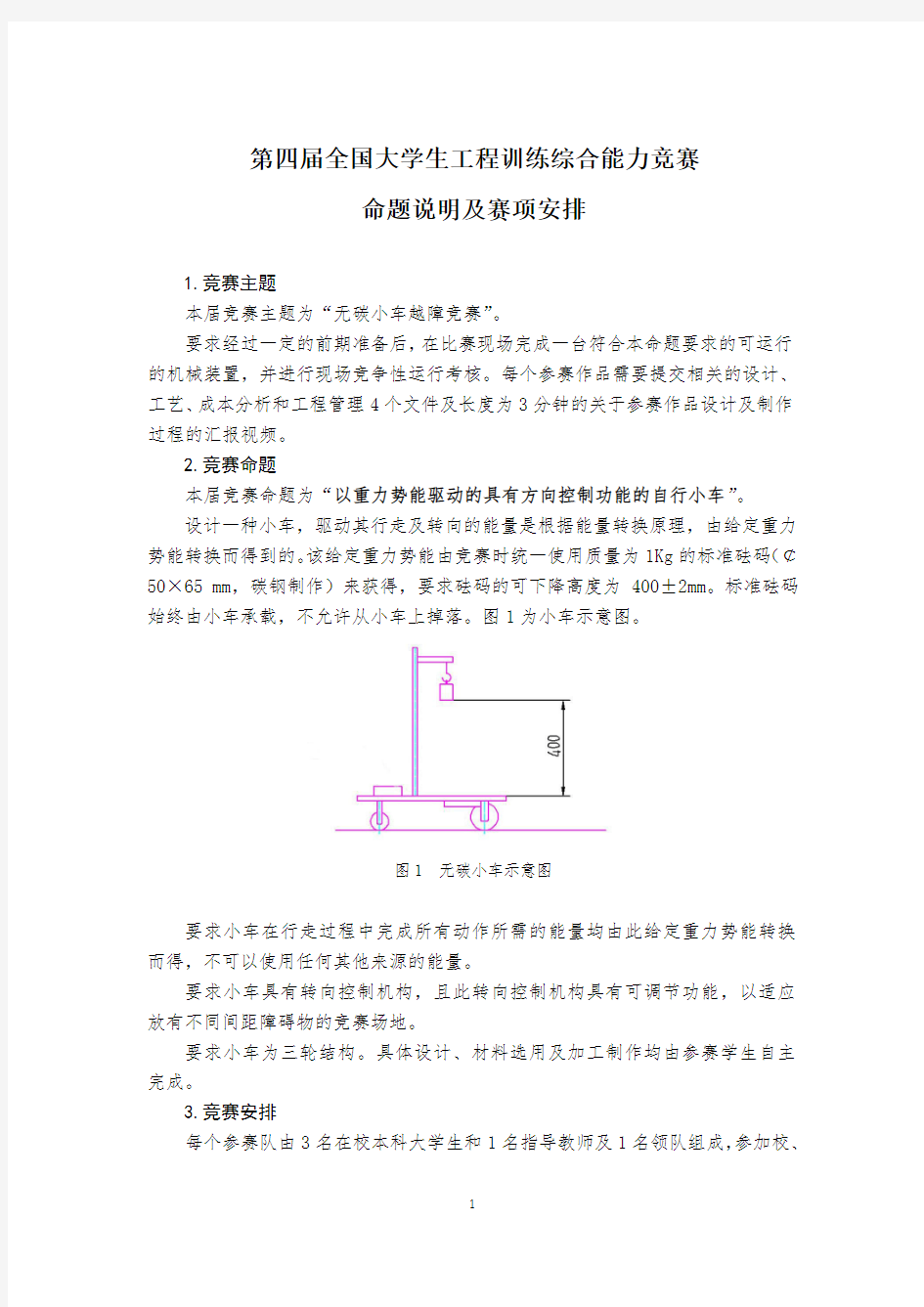 全国大学生工程训练综合能力竞赛