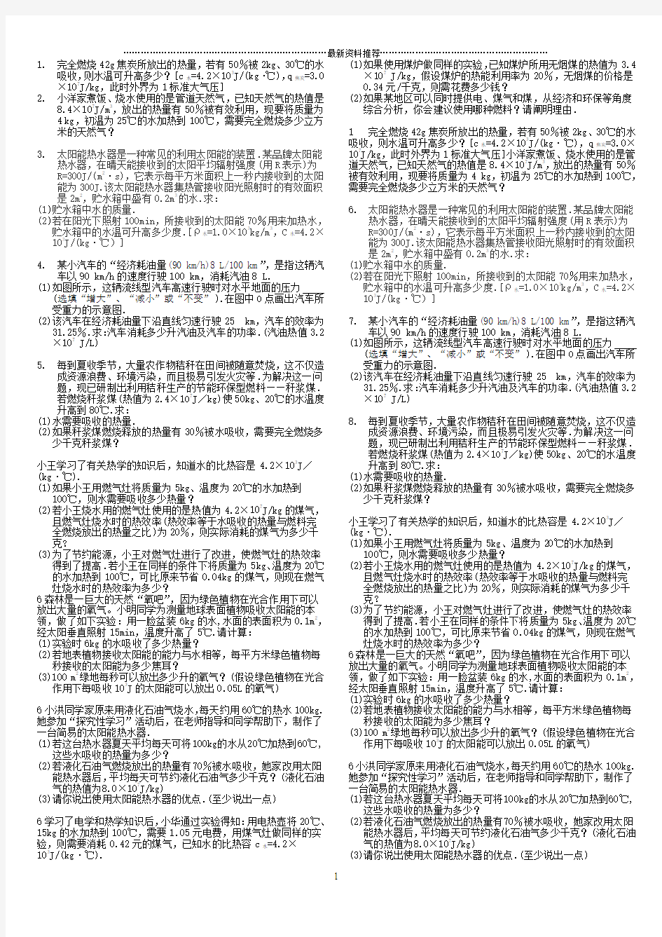 物理比热容热值计算题10份精编版