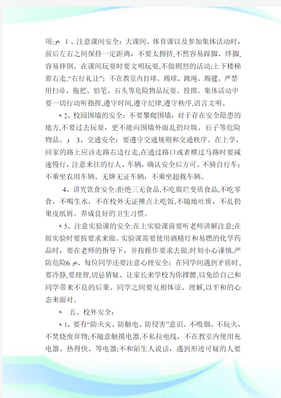 春季开学第一课平安教育教案.doc