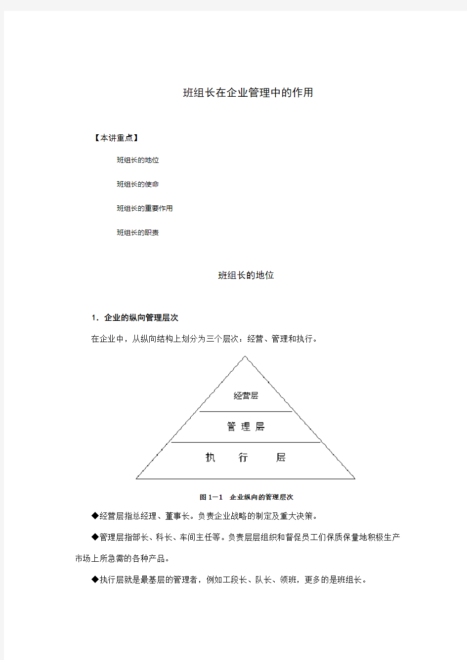 班组长在企业管理中有何作用