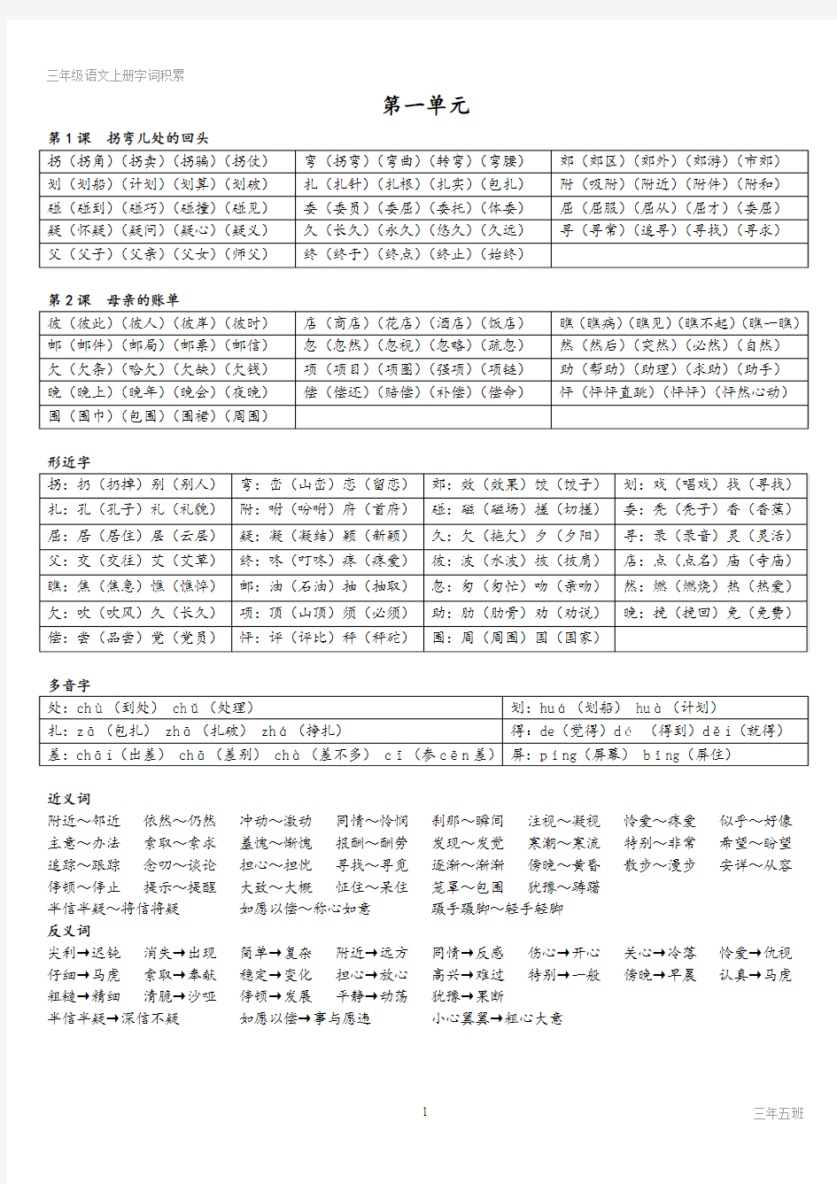 教科版小学三年级上语文生字组词多音字近反义词