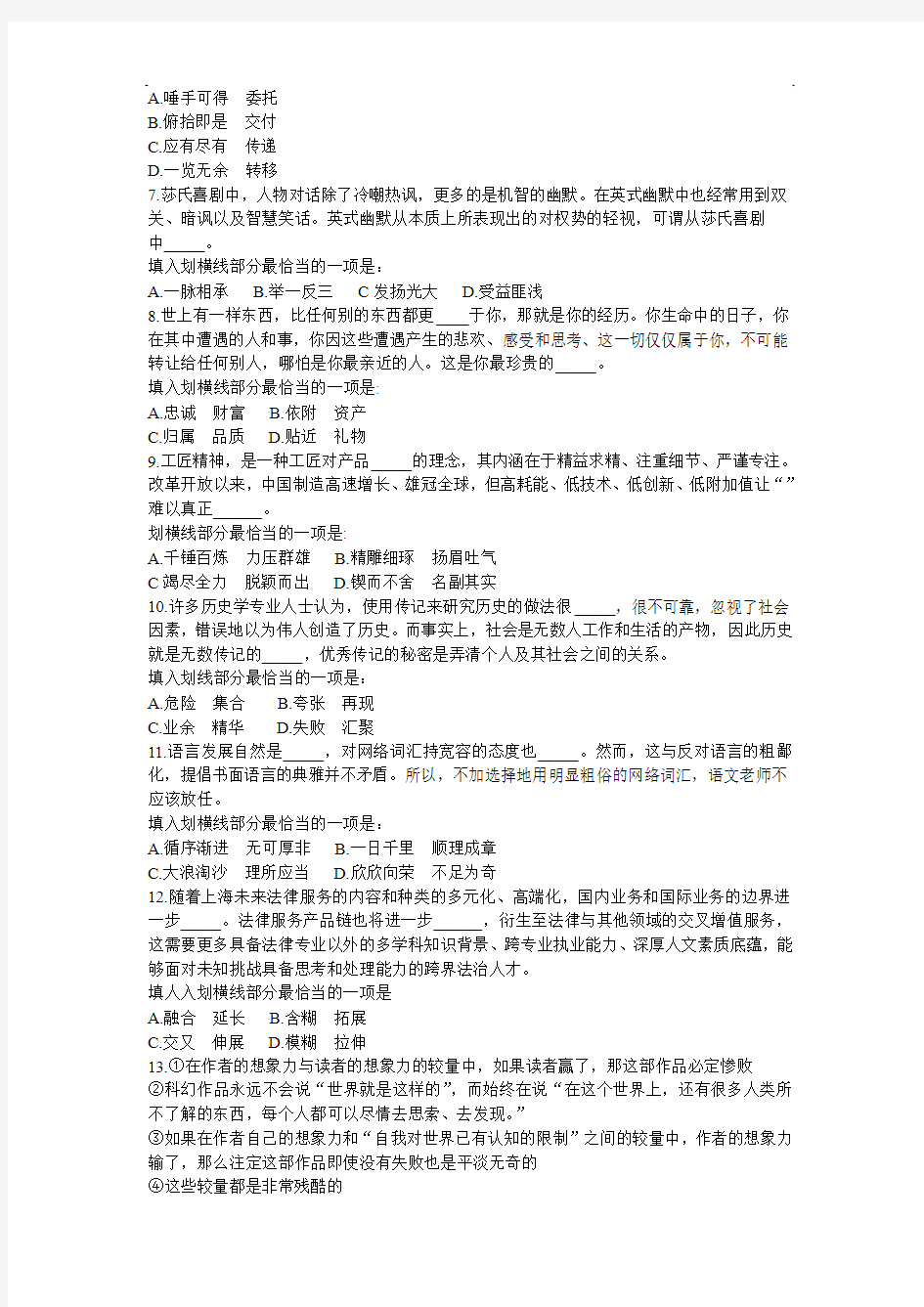 2018年浙江省事业单位职业能力测验真题与答案【精品】