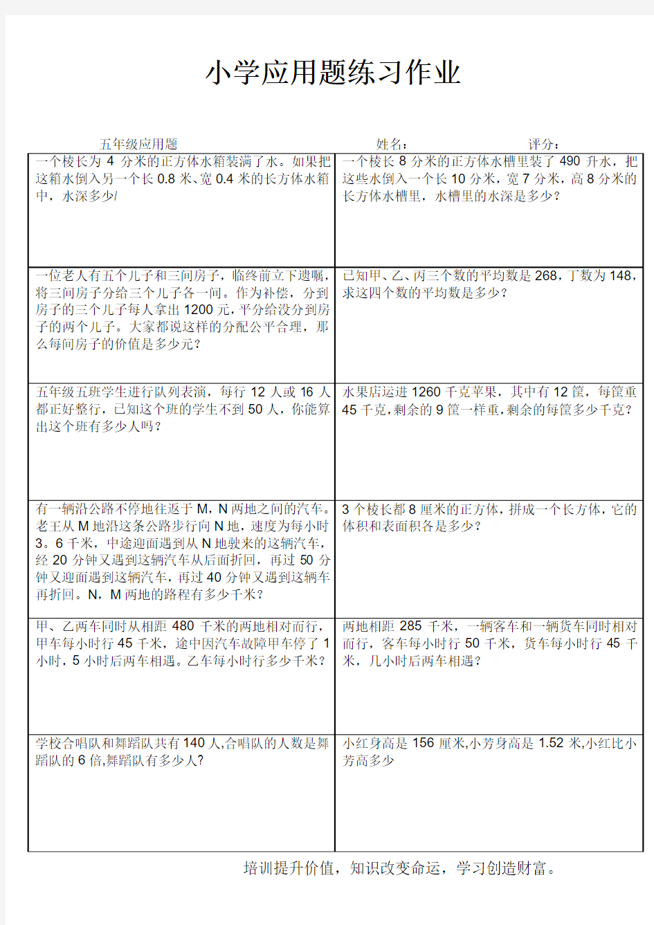 小学五年级数学提优训练 (17)