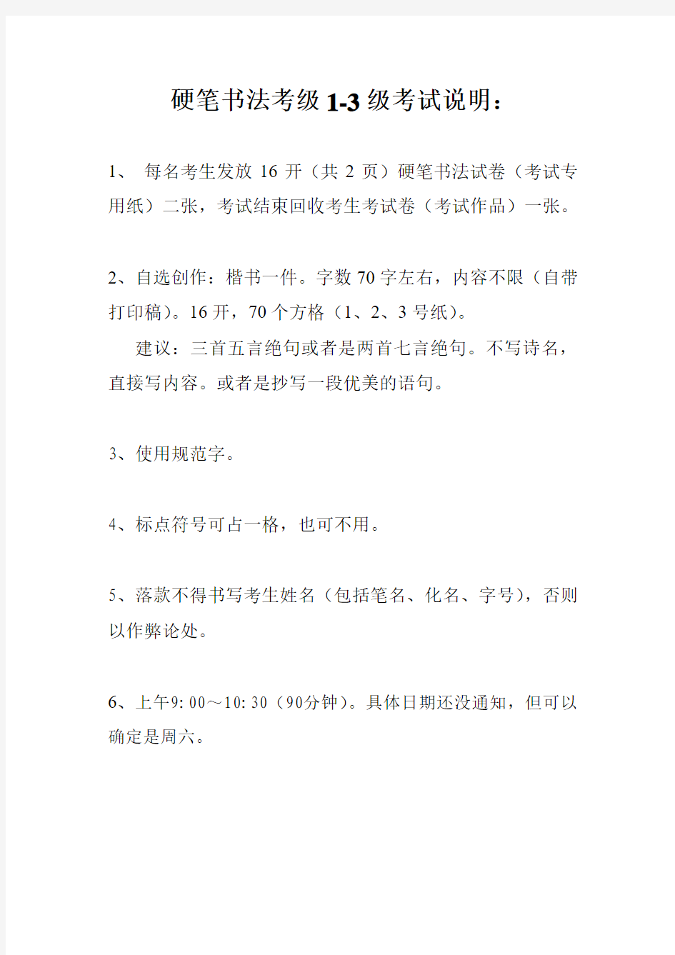 江苏省书法等级考试硬笔1-3级考级说明