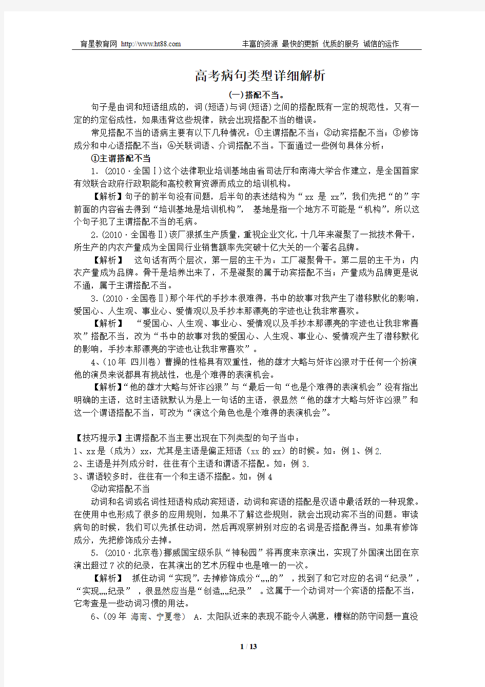 高考病句类型详细解析