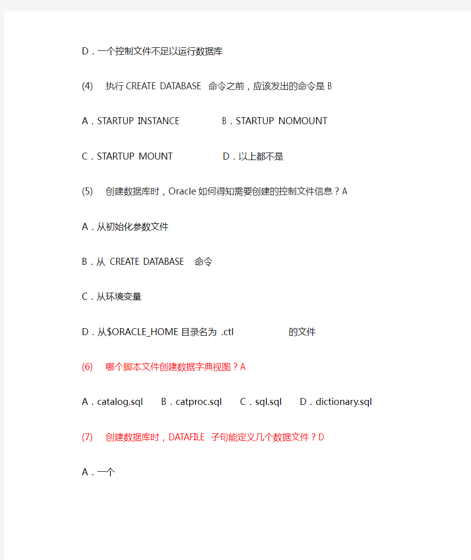 oracle 10g数据库基础教程 课后题答案 选择