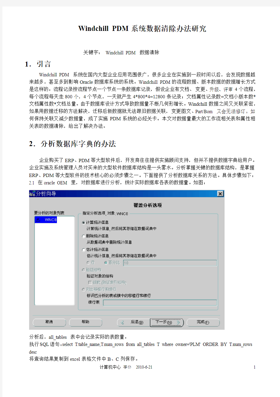 Windchill_PD系统数据清除办法