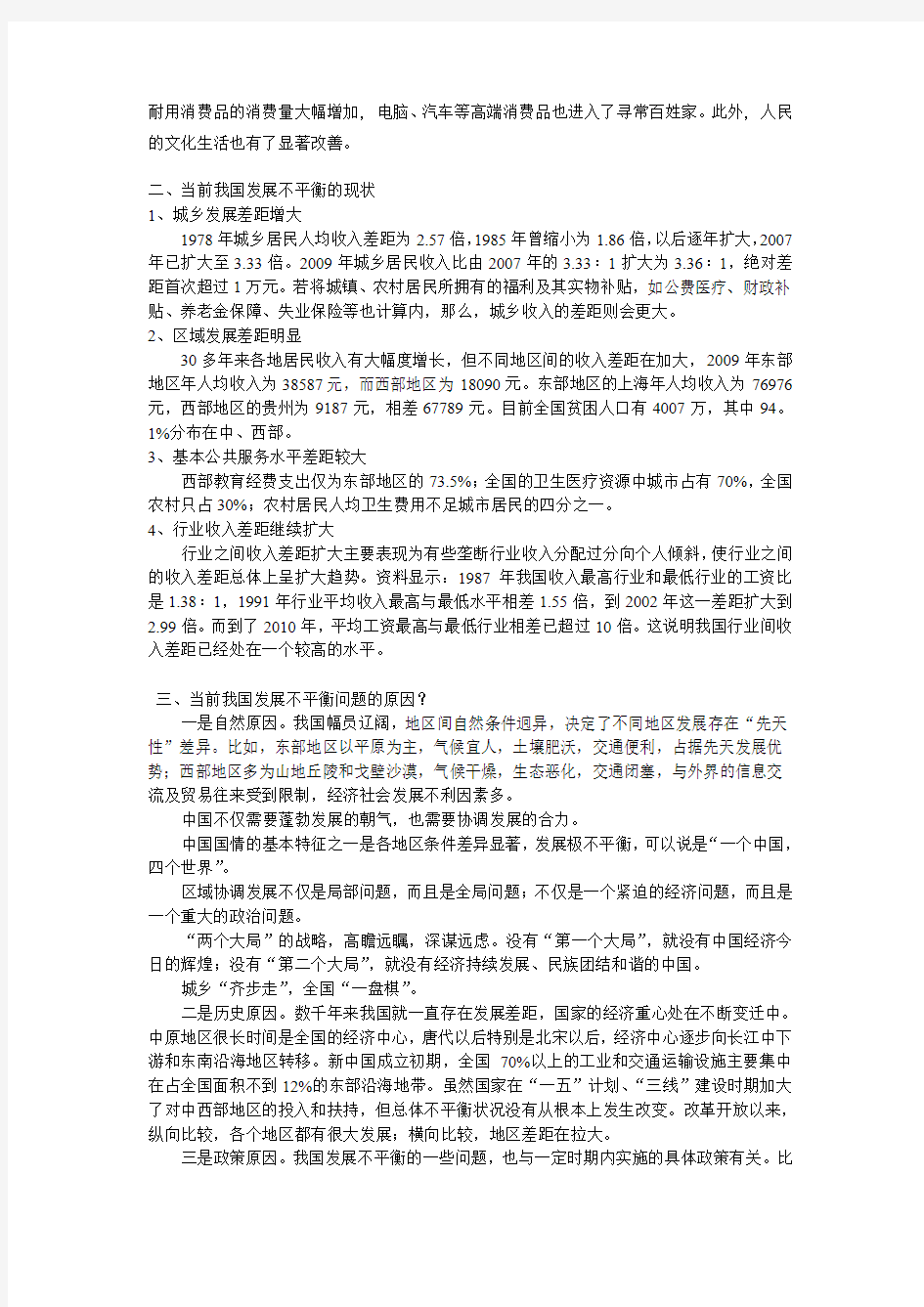 中国发展不平衡分析