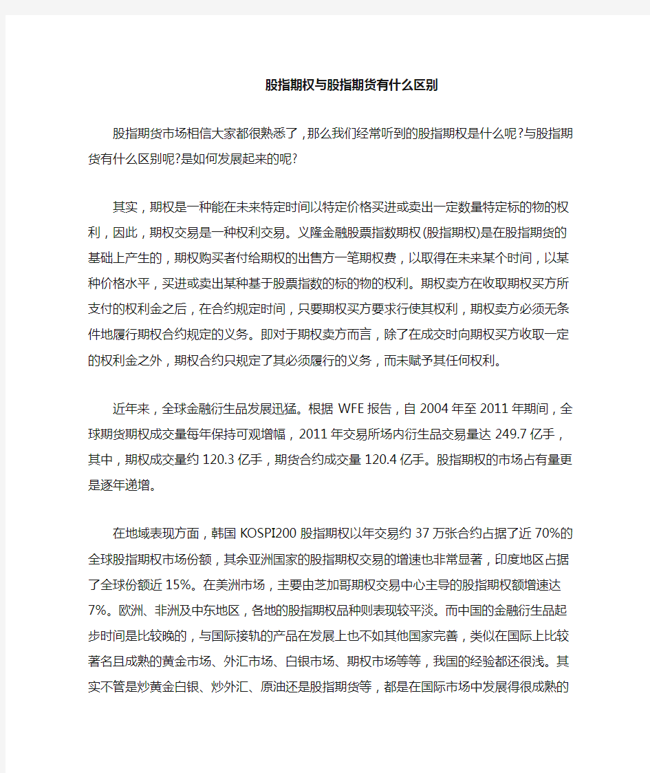 股指期权与股指期货有什么区别